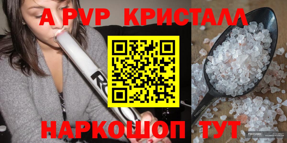 купить закладку  А ПВП Соль  Alpha PVP  Alpha PVP Crystall  Вход с VPN  А ПВП Crystall  Карпинск 