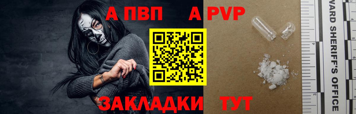 Альфа ПВП Соль Карпинск