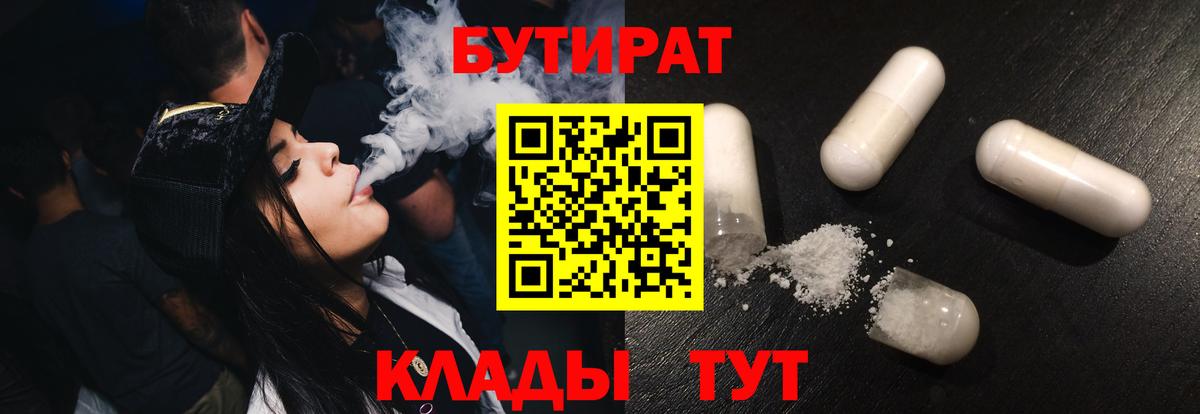 БУТИРАТ BDO Карпинск