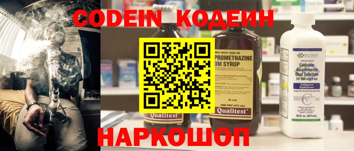 Codein Purple Drank  продажа наркотиков  Карпинск  Codein Purple Drank  Вход с VPN 