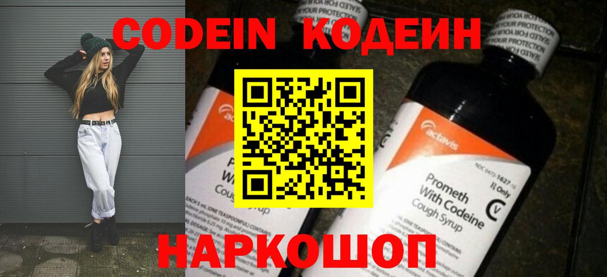 Кодеин напиток Lean (лин) Карпинск