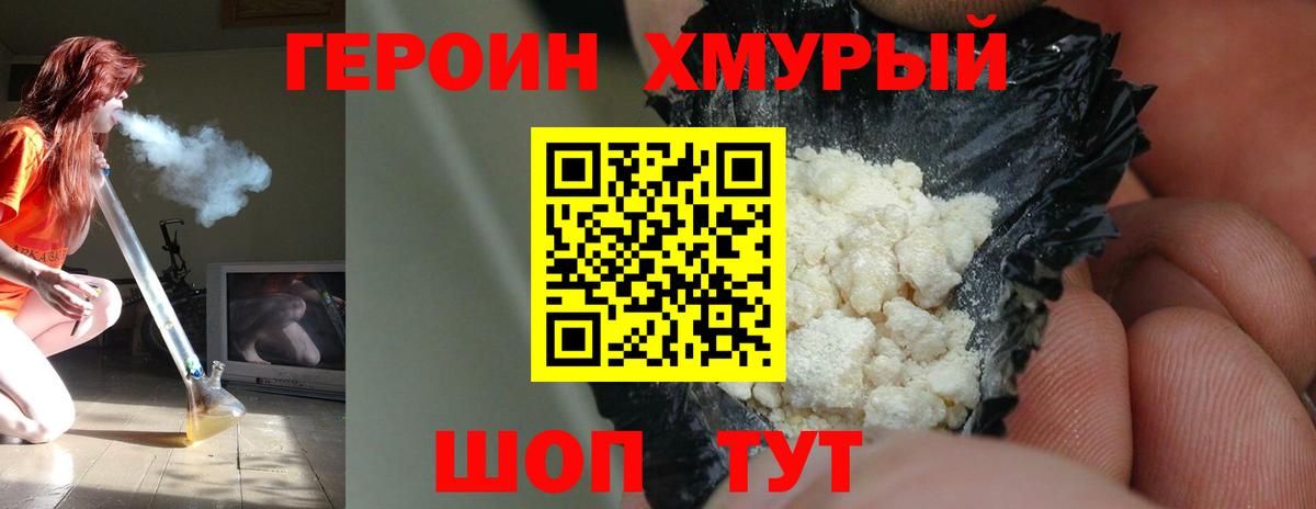 Героин хмурый Карпинск