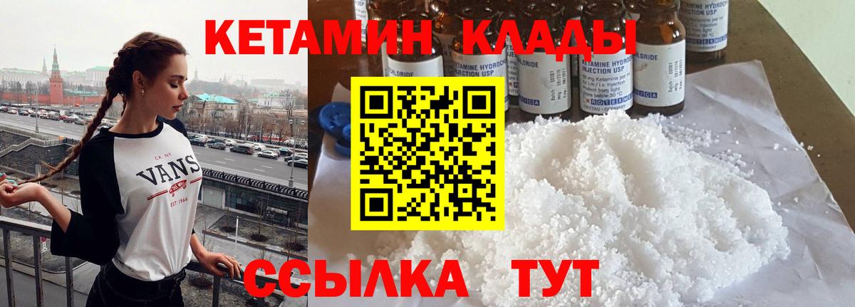 Кетамин VHQ Карпинск