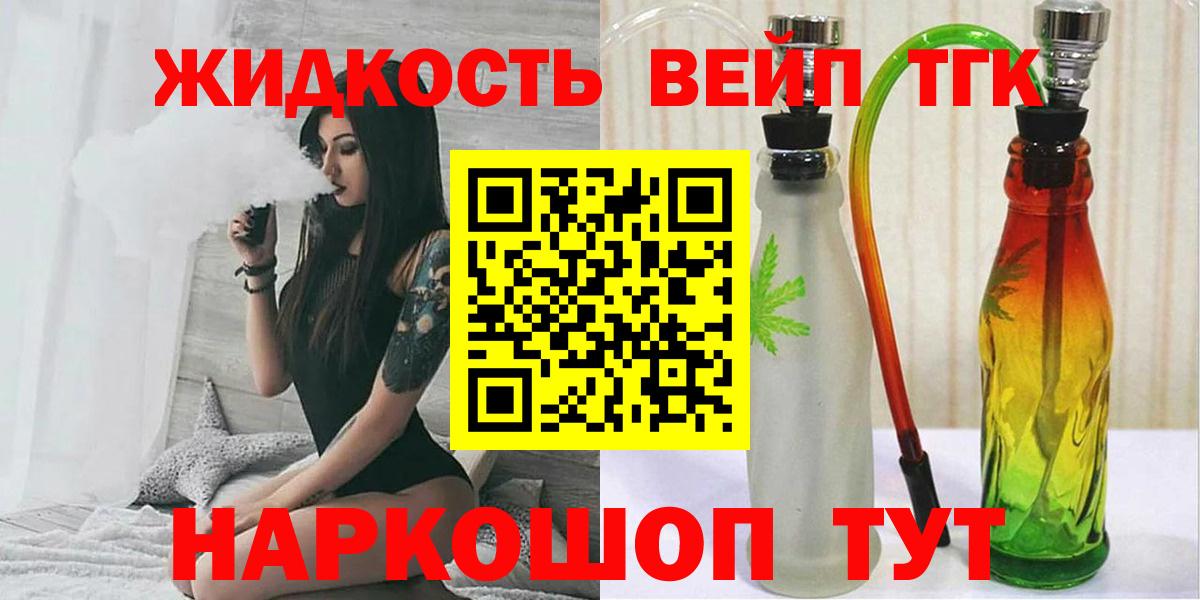 ТГК жижа  Вход с VPN  Карпинск 